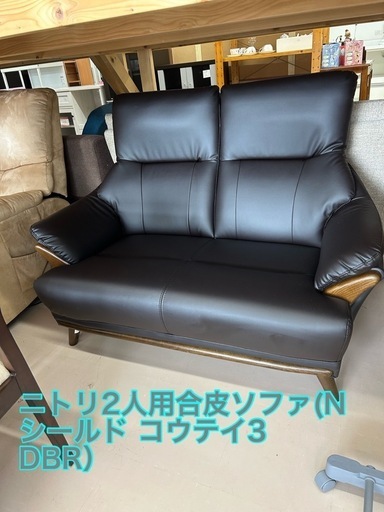 アース美原店　美品　ニトリ2人用合皮ソファ(Nシールド コウテイ3 DBR）