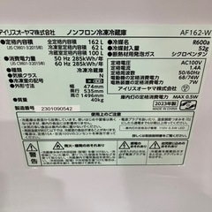 2ドア冷蔵庫　IRIS OHYAMA AF162-W 26,400円