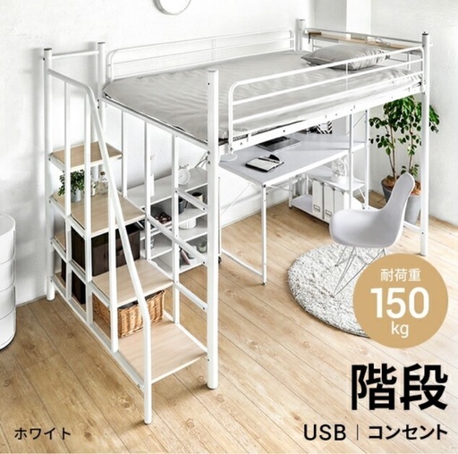 モダンデコロフトベッド 子供 シングル セミダブル ハイタイプ 2段ベッド 二段ベッド 階段 階段付き パイプ パイプベッド システムベッド ベッド ベッドフレーム 大人用 子供用 シングル 宮付き 宮棚 収納 コンセント ハイタイプ