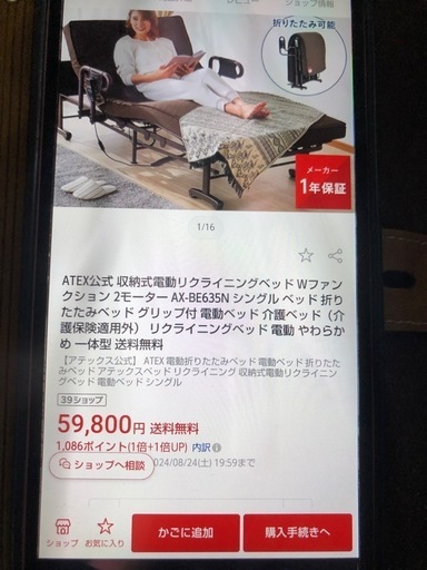 収納式電動介護ベッド