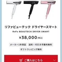 最終値下げ【新品未開封】リファビューテックドライヤースマート