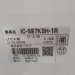 Paloma ガステーブル 22年製 LPガス用 TJ6768