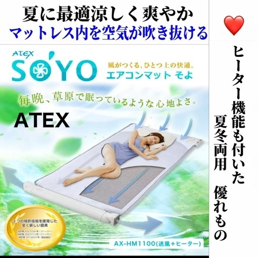 空調マットレスSOYO　夏は送風・冬はヒーターのマットレス