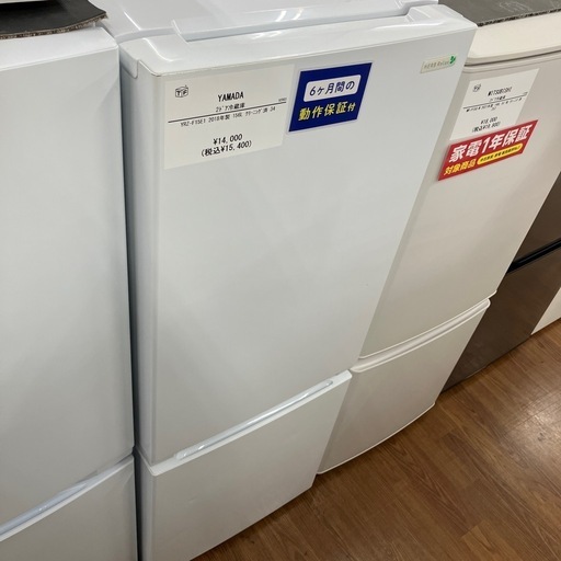 2ドア冷蔵庫　YAMADA YRZ-F15E1 2018年製　15,400円