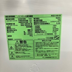 2ドア冷蔵庫　IRIS OHYAMA IRSD-14A 2024年製　20,900円
