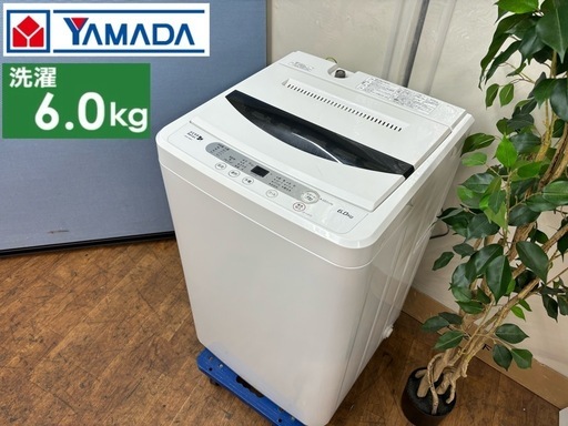 I650  YAMADA 洗濯機 （6.0㎏） ⭐ 動作確認済 ⭐ クリーニング済