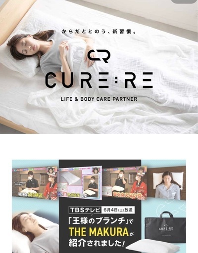 新品キュアレCURERE 『お尻専用枕』骨盤調整
