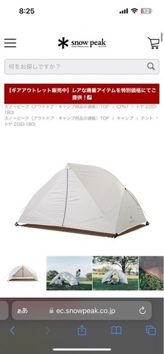 【値下げしました！】スノーピーク　トヤ2