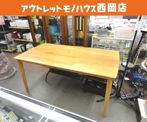 ニトリ ダイニングテーブル アルナス DR150 幅150cm 奥行80cm 高さ70cm 引き出し付き ナチュラル 札幌 西岡店