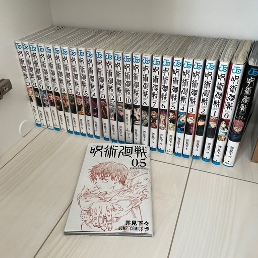 呪術廻戦　0〜23巻+0.5巻+公式ファンブック