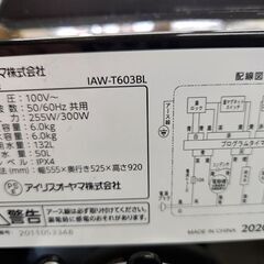 洗濯機 6.0kg 2020年製 アイリスオーヤマ IAW-T603BL ブラック 全自動洗濯機 札幌市 平岸店