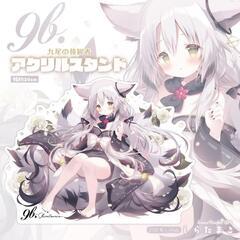 [買います]　C104　九尾の傍観者　アクリルフィギュア　しらたまこ(しらたま)