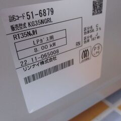 リンナイ KG35NGRL LPガス コンロ 2022年 中古品 ホース付【ハンズクラフト宜野湾店】