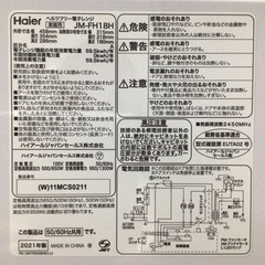 電子レンジ ハイアール JM-FH18H 2021年製