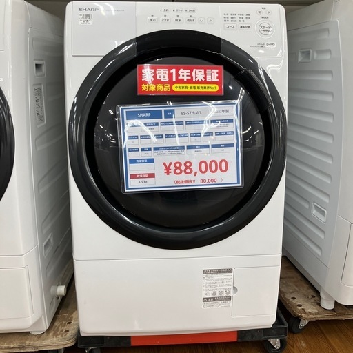 ドラム式洗濯機　SHARP ES-S7H-WL 2023年製　88,000円