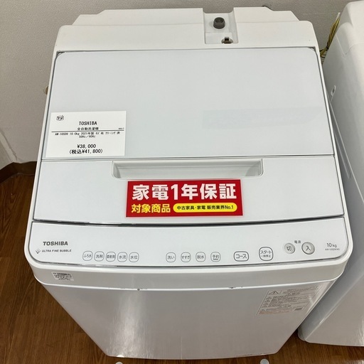全自動洗濯機　TOSHIBA AW-10SD9 2021年製　41,800円