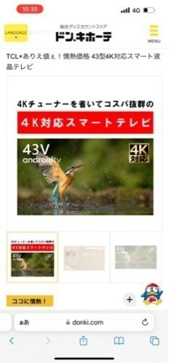 まだまだ募集中　4k対応スマートテレビ43型