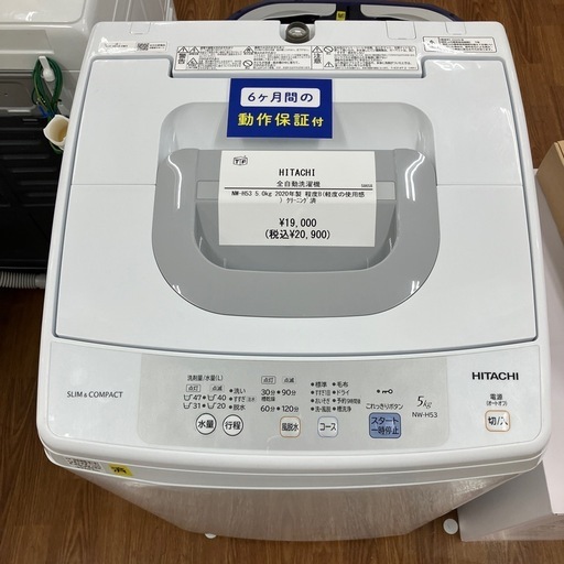 全自動洗濯機　HITACHI NW-H53 2020年製　20,900円