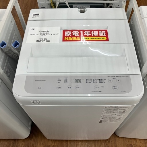 全自動洗濯機　Panasonic NA-F5B2 2023年製　27,500円
