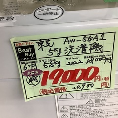 東芝 5kg 洗濯機 AW-5GA1 管D240817GK (ベストバイ 静岡県袋井市)
