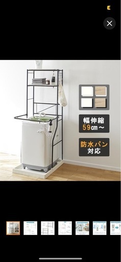 未使用　洗濯機ラック