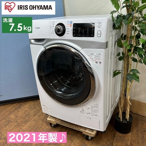 I423  ジモティー限定価格！　アイリスオーヤマ ドラム式洗濯機（7.5㎏） ⭐ 動作確認済 ⭐ クリーニング済