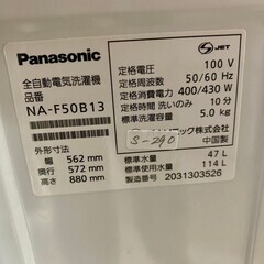 【美品】大阪送料無料★3か月保障付き★洗濯機★2020年★パナソニック★5kg★NA-F50B13★S-290
