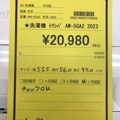 【571】洗濯機 東芝 AW-5GA2 2023年製