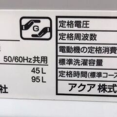 【572】洗濯機 AQUA AQW-S5E2 2023年製