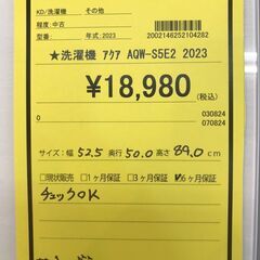 【572】洗濯機 AQUA AQW-S5E2 2023年製