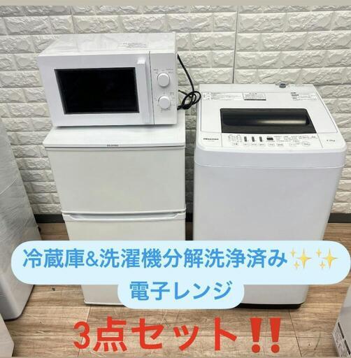 ご成約済み配送設置0円で✌冷蔵庫\u0026洗濯機分解洗浄済み✨✨電子レンジ　３点セット❗❗