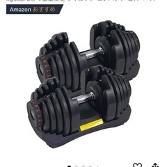 可変式ダンベル40kg×2(Amazon定価36,980円)