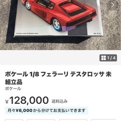 希少 1／8フェラーリ プラモ 作り途中