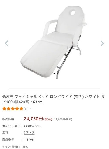 エステ　ベッド　低反発　リクライニング　サロン