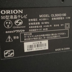 液晶カラーテレビ50インチ　Orion　OL50XD100 ”2020年度動作問題なし