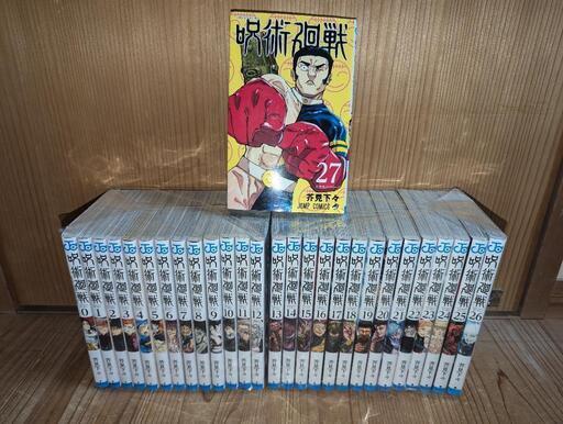 呪術廻戦0〜27巻