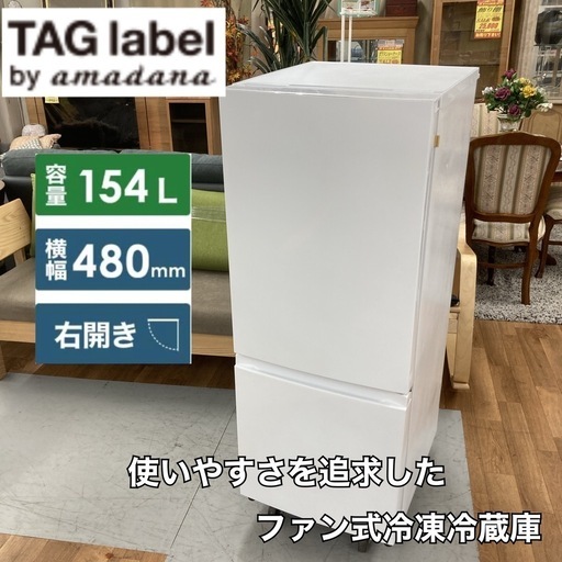 S287 ⭐ アマダナ ２ドア冷蔵庫（154L 右開き）20年製 AT-RF150 ⭐動作確認済 ⭐クリーニング済