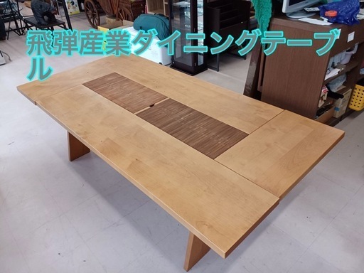 アース 美原店　飛弾ダイニングテーブル