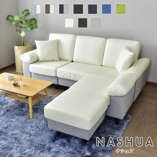 【決まりました】【定価65000円】NASHUA コーナーソファー