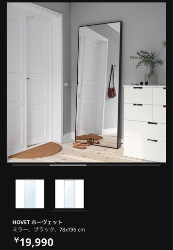 IKEA 姿見