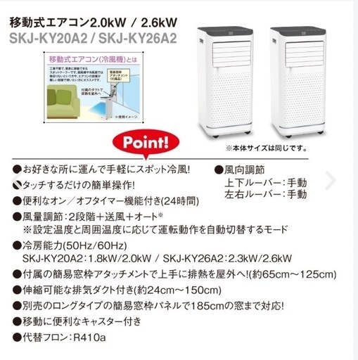 SKジャパンスポット空調機　SK JAPAN KY-20A2