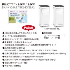 SKジャパンスポット空調機　SK JAPAN KY-20A2 