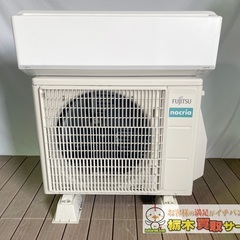 A01】富士通ゼネラル/FUJITSU エアコン AS-C252MBK 2022年製