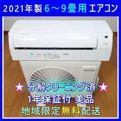 107　 Panasonic　2020年製エアコン　8～10畳用　分解洗浄済 107 Panasonic2020年製エアコン8～10畳用分解洗浄済
