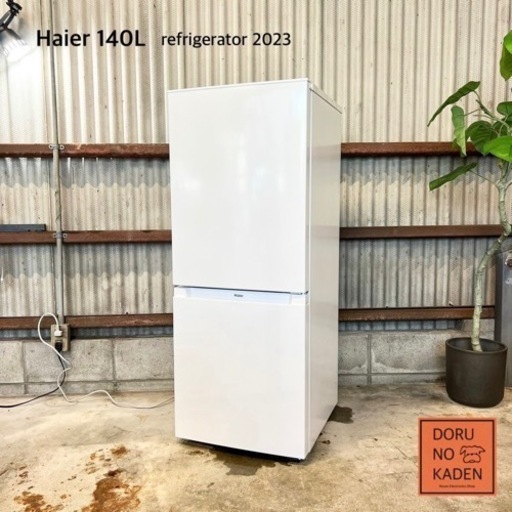 設置まで‼️ 2023年製✨ Haier 一人暮らし冷蔵庫 140L⭕️