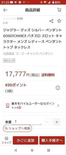 GOGOランプ【ジャグラー】ネックレスペンダントトップ
