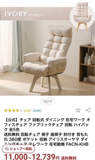 アイリスオーヤマ回転ファブリックチェアハイバックFACN-KHB