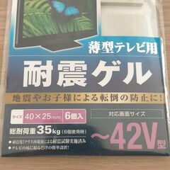 エレコム製 耐震ゲル 35kg　（未開封）