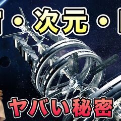 9/29【神奈川湘南台】都市伝説カフェ会♪（宇宙と次元と時空）★...