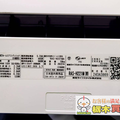 【A04】東芝ライフスタイル　RAS-H221M（W)